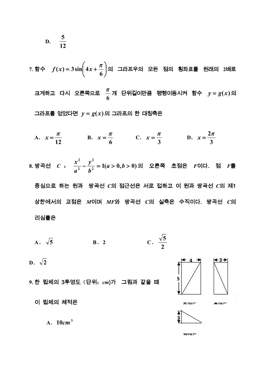 《发布》吉林延边州2018年高中统考试题理数 WORD版缺答案.docx_第3页