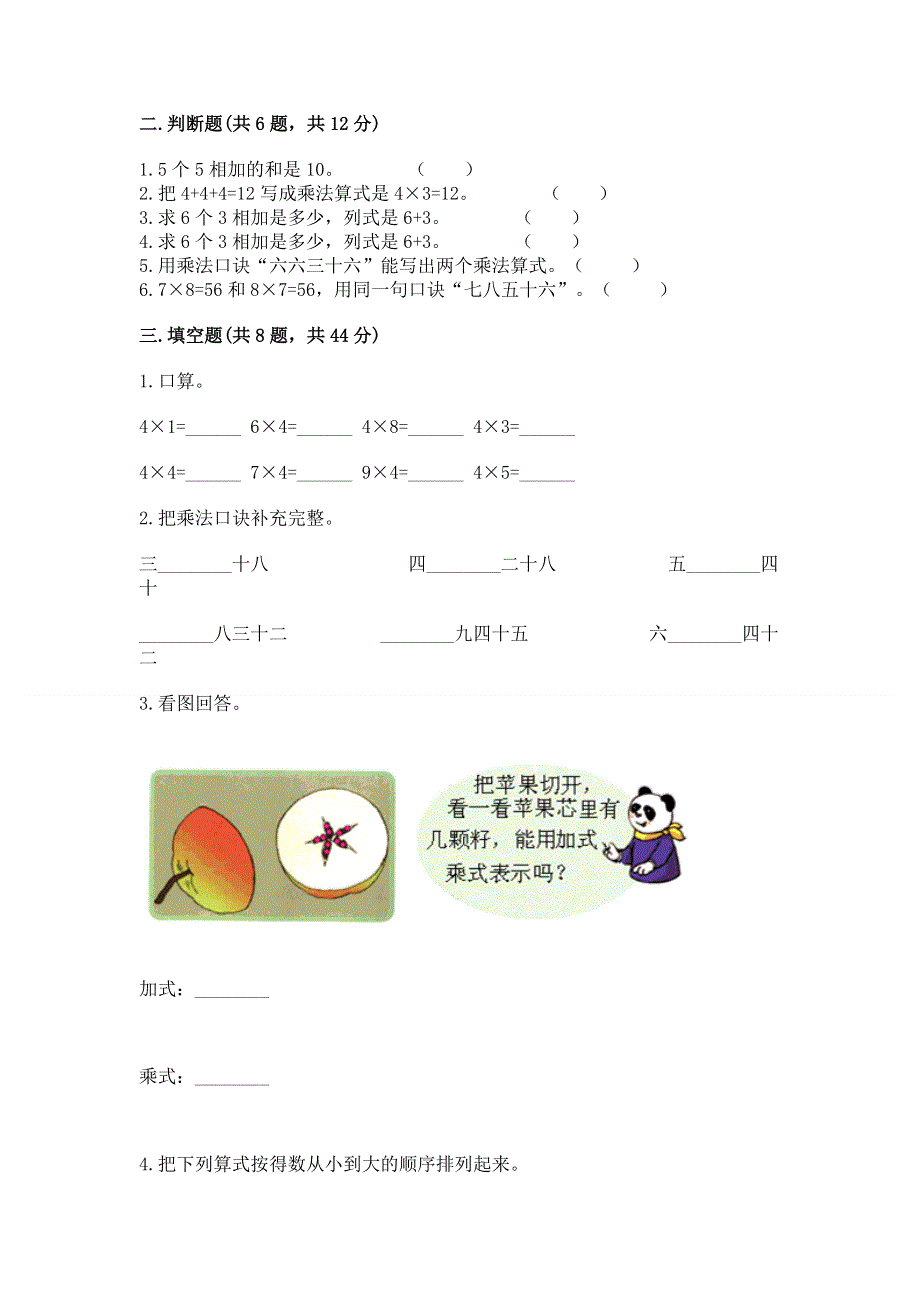 小学二年级数学知识点《表内乘法》必刷题及参考答案.docx_第2页