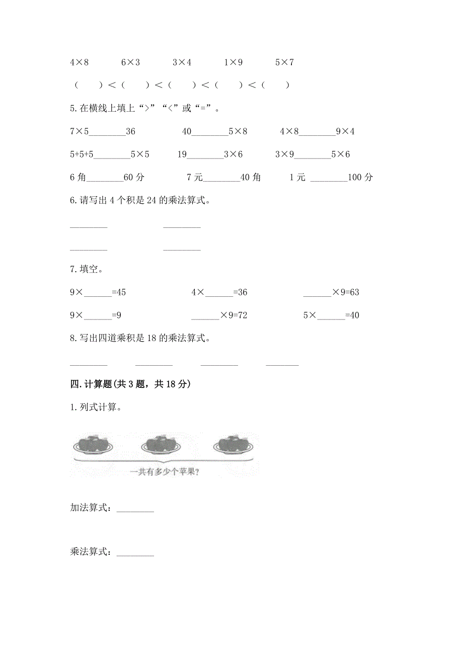 小学二年级数学知识点《表内乘法》必刷题及参考答案.docx_第3页