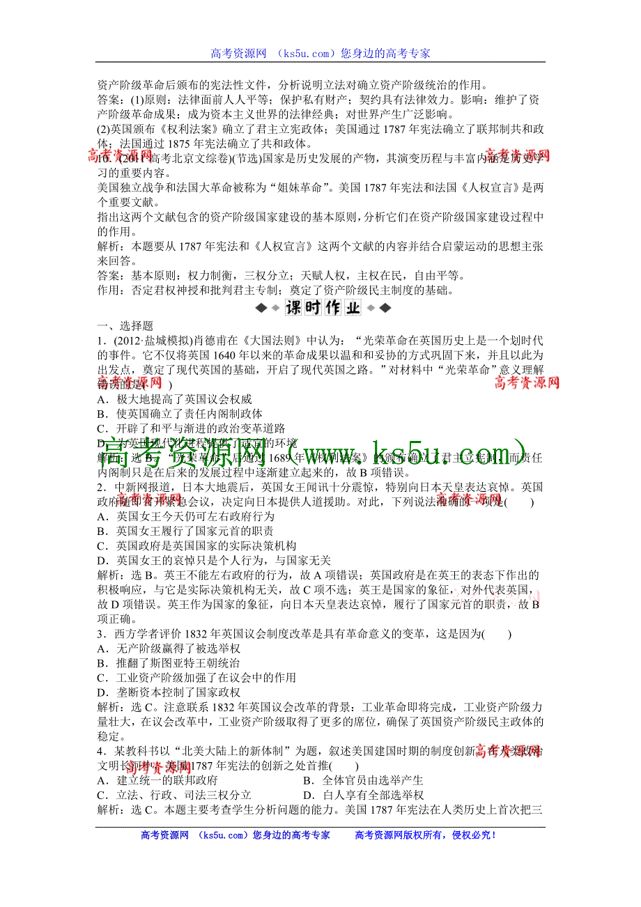 2013优化方案人民版历史一轮仿真预测知能闯关：专题4 第9讲.doc_第3页