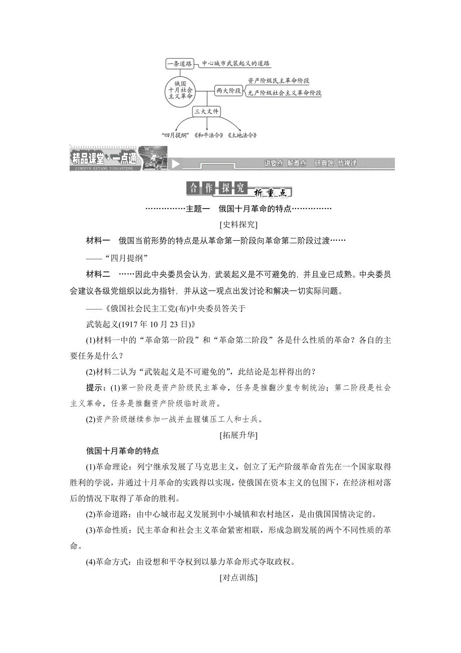 《创新方案》2014-2015学年人教版高中历史必修1检测：第19课 俄国十月革命的胜利.doc_第3页