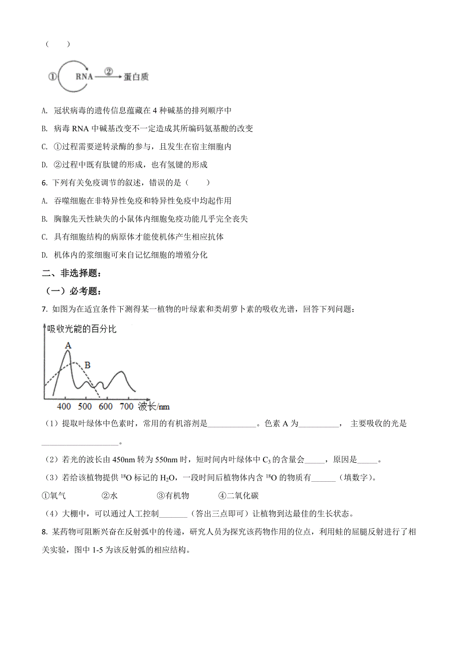 云南省昆明市云南师范大学附属中学2022届高三上学期高考适应性月考（四）生物试题 WORD版含答案.doc_第2页