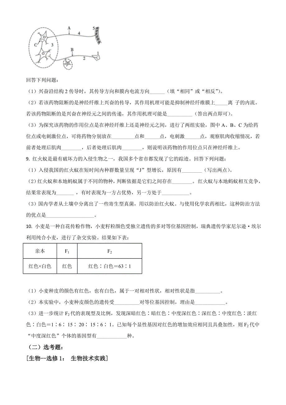 云南省昆明市云南师范大学附属中学2022届高三上学期高考适应性月考（四）生物试题 WORD版含答案.doc_第3页