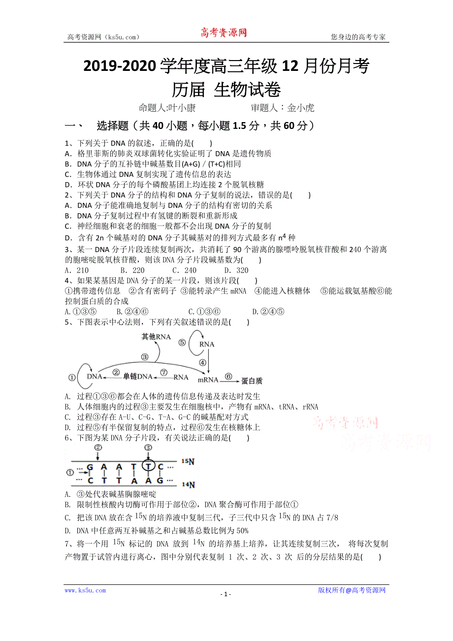 《发布》安徽省毛坦厂中学2020届高三12月月考试题 生物（历届） WORD版含答案.docx_第1页