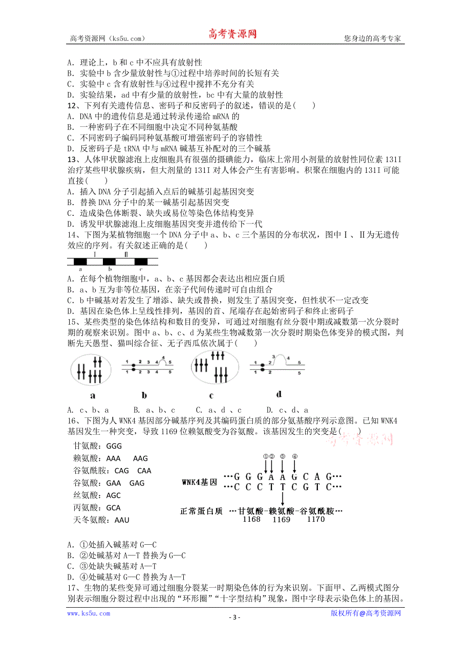 《发布》安徽省毛坦厂中学2020届高三12月月考试题 生物（历届） WORD版含答案.docx_第3页