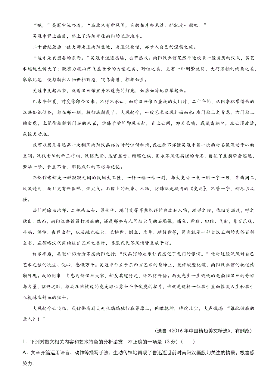 2019高考语文冲刺大题提分（讲义+练习）大题精做四 散文+传记 WORD版含答案.docx_第2页