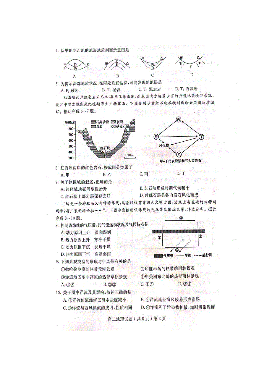 《发布》山东省聊城第一中学2021-2022学年高二上学期期末考试 地理 扫描版含答案.docx_第2页