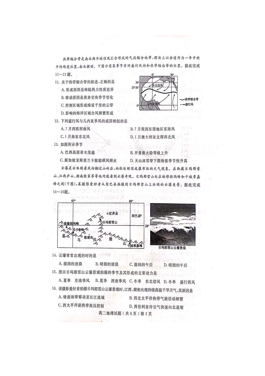 《发布》山东省聊城第一中学2021-2022学年高二上学期期末考试 地理 扫描版含答案.docx_第3页