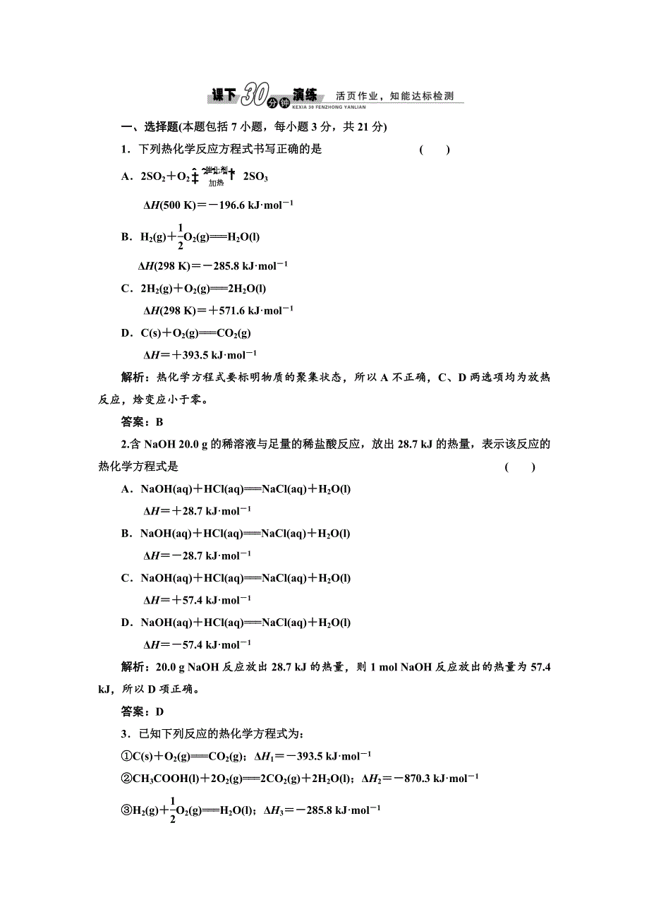 《创新方案》2014-2015学年高中化学每课一练：1.1.2 热化学方程式反应焓变的计算（鲁科版选修4）.doc_第1页