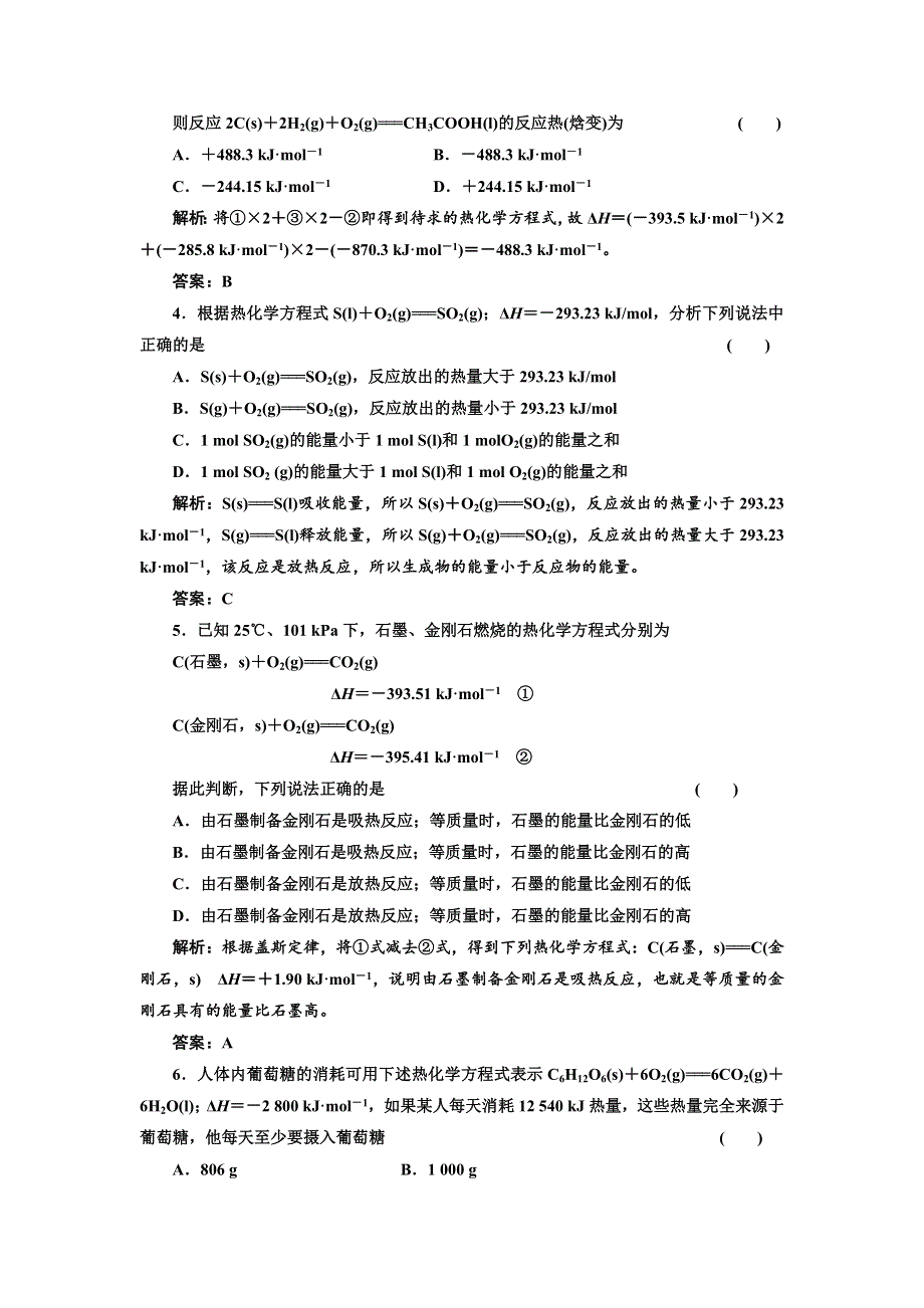 《创新方案》2014-2015学年高中化学每课一练：1.1.2 热化学方程式反应焓变的计算（鲁科版选修4）.doc_第2页