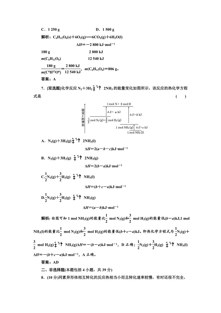 《创新方案》2014-2015学年高中化学每课一练：1.1.2 热化学方程式反应焓变的计算（鲁科版选修4）.doc_第3页