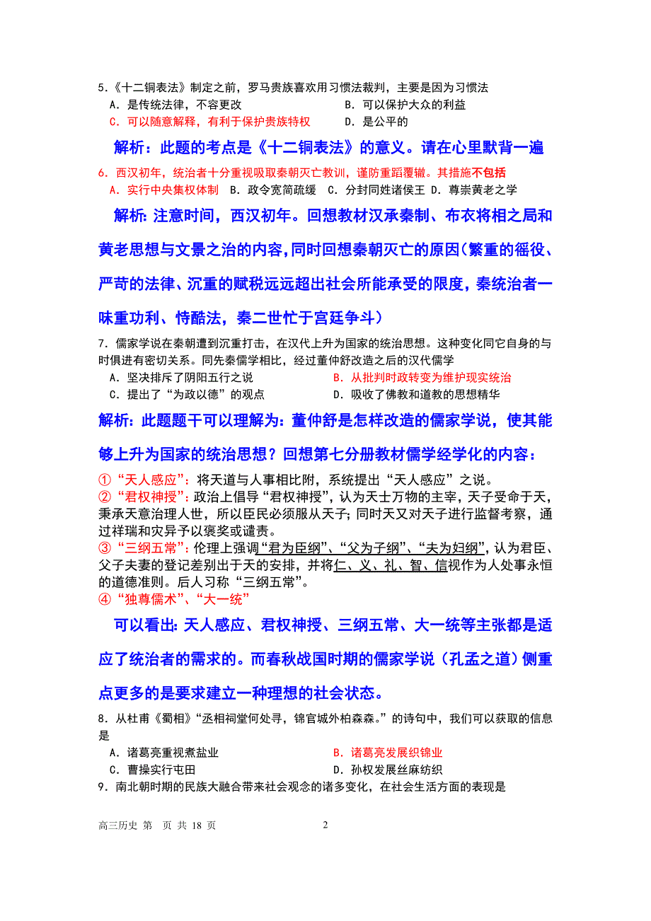 2011上海高三年级十三校联考历史试卷.doc_第2页