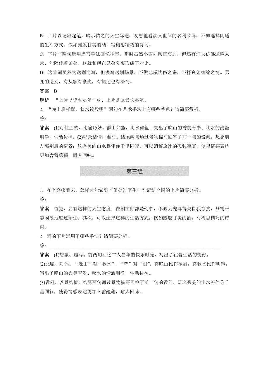 2019高考语文全国通用版精准提分练：创新题型精练 第十四篇 WORD版含解析.docx_第2页