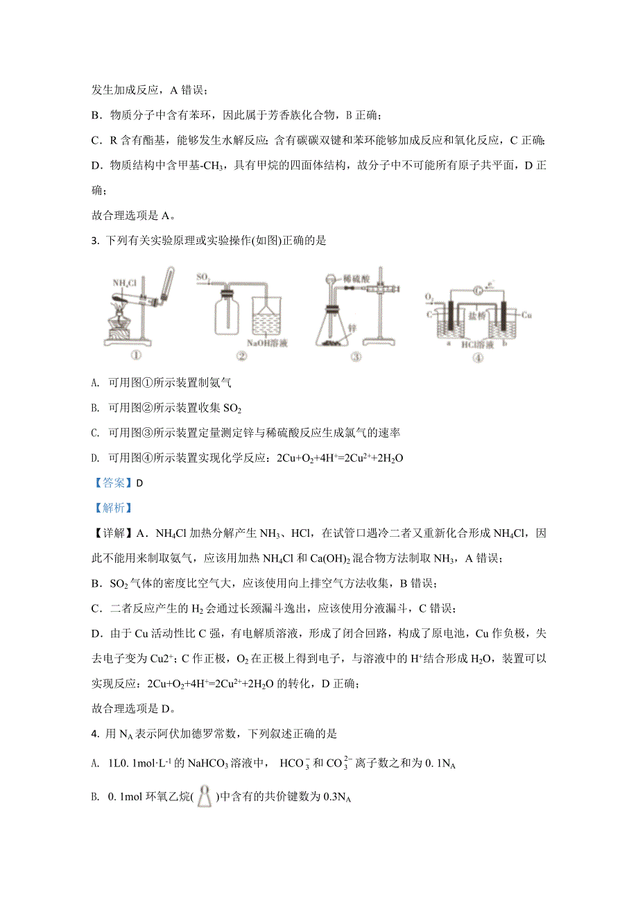 云南省昆明市云南师范大学附属中学2021届高三上学期第三次高考适应性月考理科综合化学试题 WORD版含解析.doc_第2页