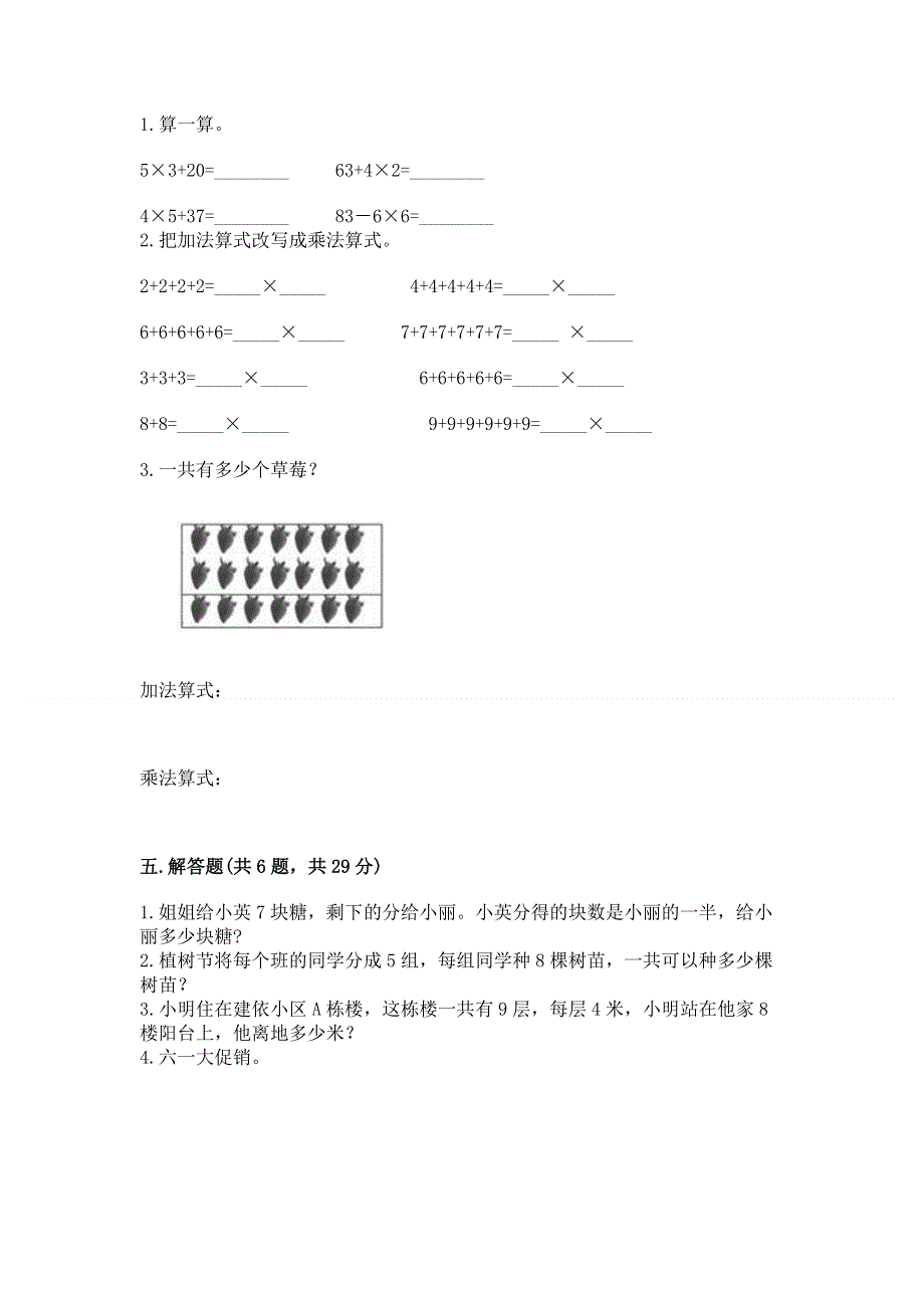 小学二年级数学知识点《表内乘法》必刷题及参考答案【模拟题】.docx_第3页