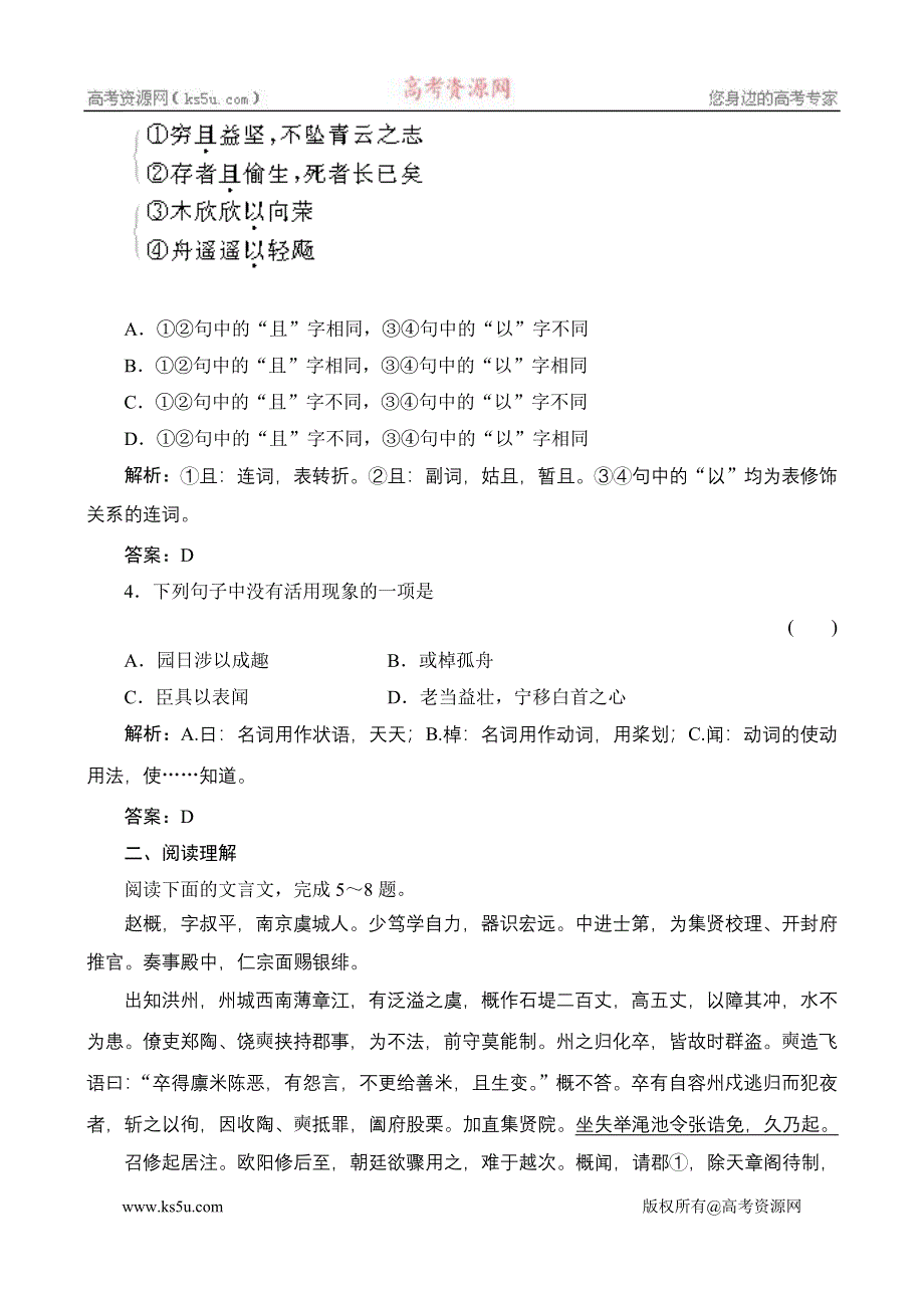 2011【绿色通道】高考总复习语文：第1编5-2随堂.doc_第2页