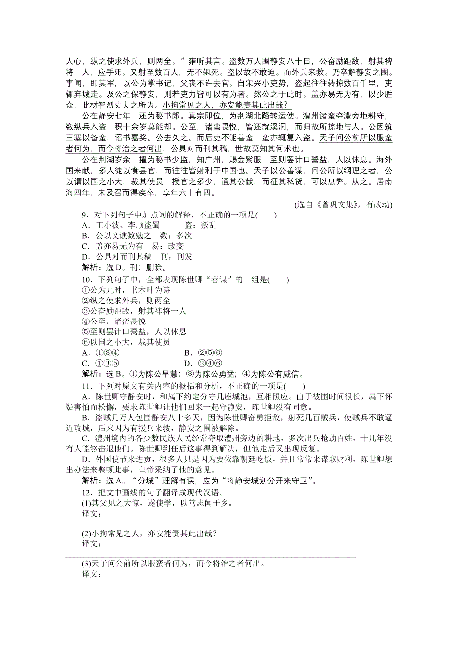 2013优化方案人教版选修中国古代诗歌散文欣赏（RJ） 电子题库：第五单元六国论实战演练&轻松闯关 WORD版含答案.doc_第3页