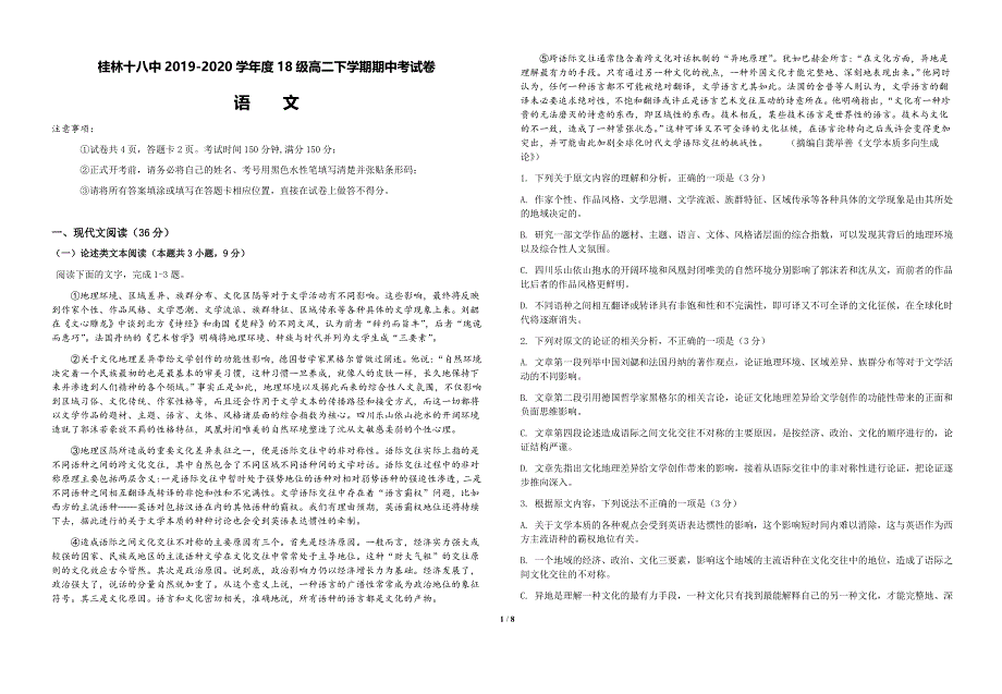 《发布》广西桂林十八中2019-2020学年高二下学期期中考试语文试题 WORD版含答案.docx_第1页