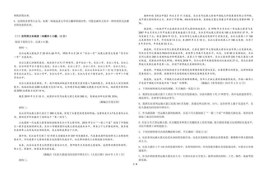 《发布》广西桂林十八中2019-2020学年高二下学期期中考试语文试题 WORD版含答案.docx_第2页