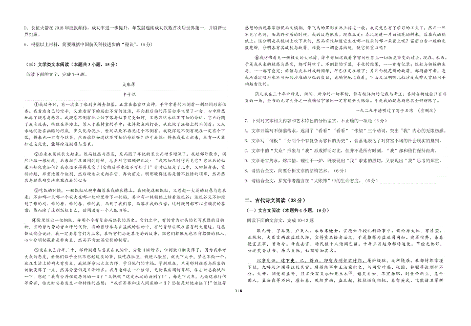 《发布》广西桂林十八中2019-2020学年高二下学期期中考试语文试题 WORD版含答案.docx_第3页