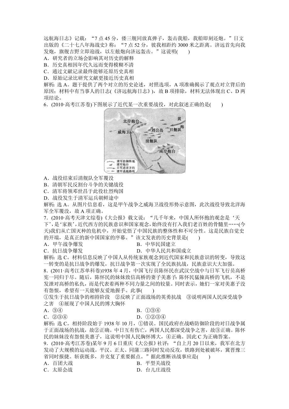 2013优化方案人民版历史一轮仿真预测知能闯关：专题2 第3讲.doc_第2页