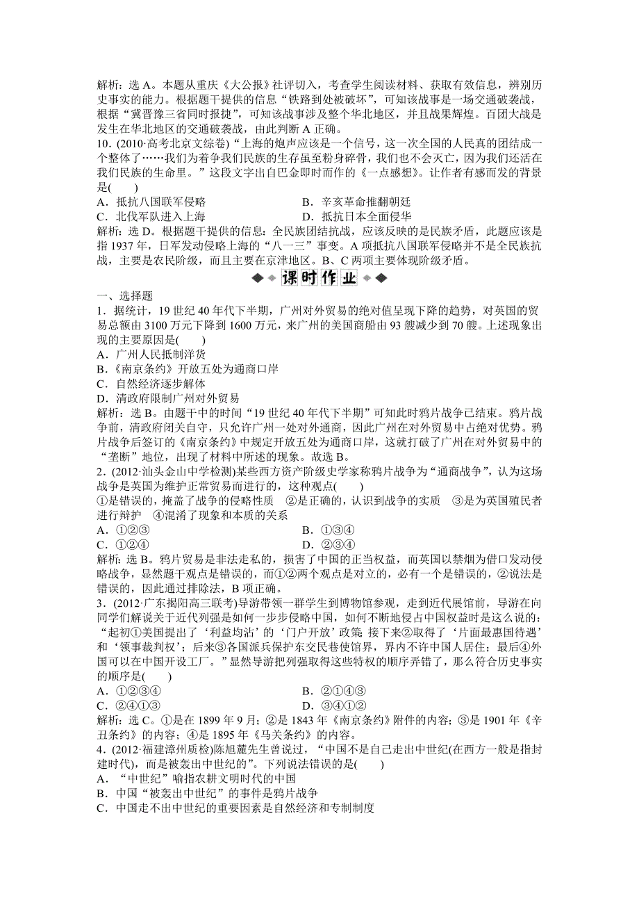 2013优化方案人民版历史一轮仿真预测知能闯关：专题2 第3讲.doc_第3页