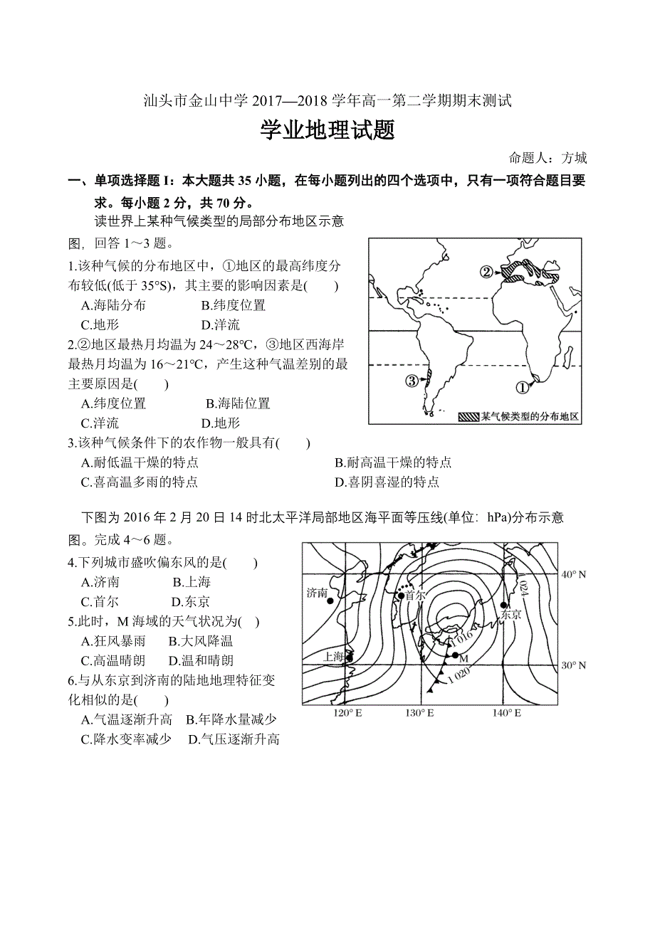 《发布》广东省汕头市金山中学2017-2018学年高一下学期期末考试 地理（学业水平） WORD版含答案.docx_第1页