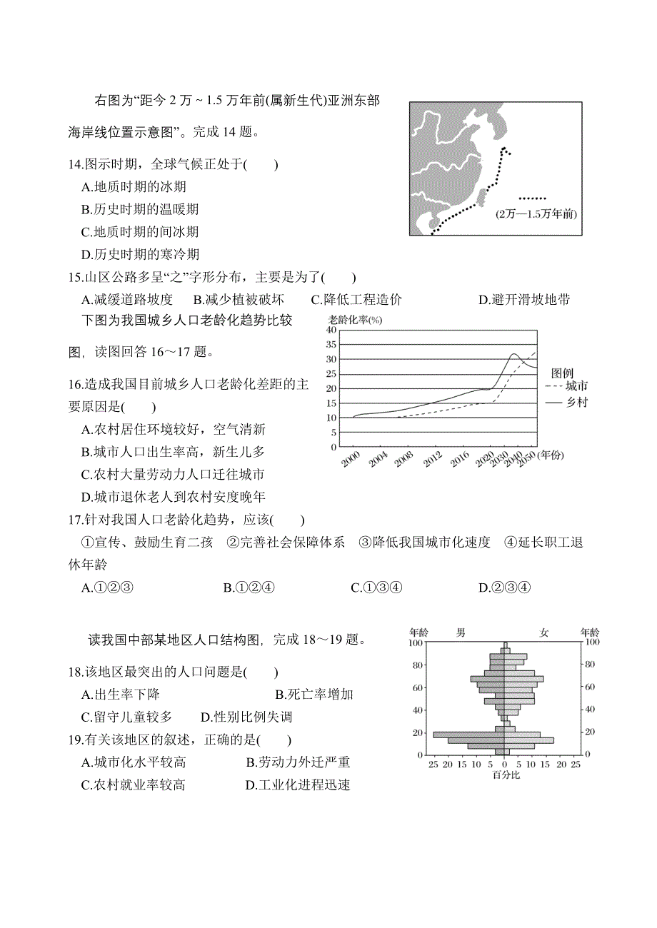 《发布》广东省汕头市金山中学2017-2018学年高一下学期期末考试 地理（学业水平） WORD版含答案.docx_第3页