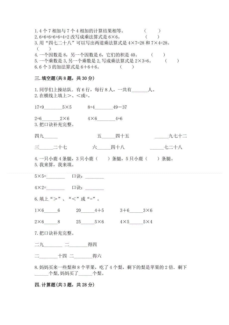 小学二年级数学知识点《表内乘法》必刷题及一套参考答案.docx_第2页