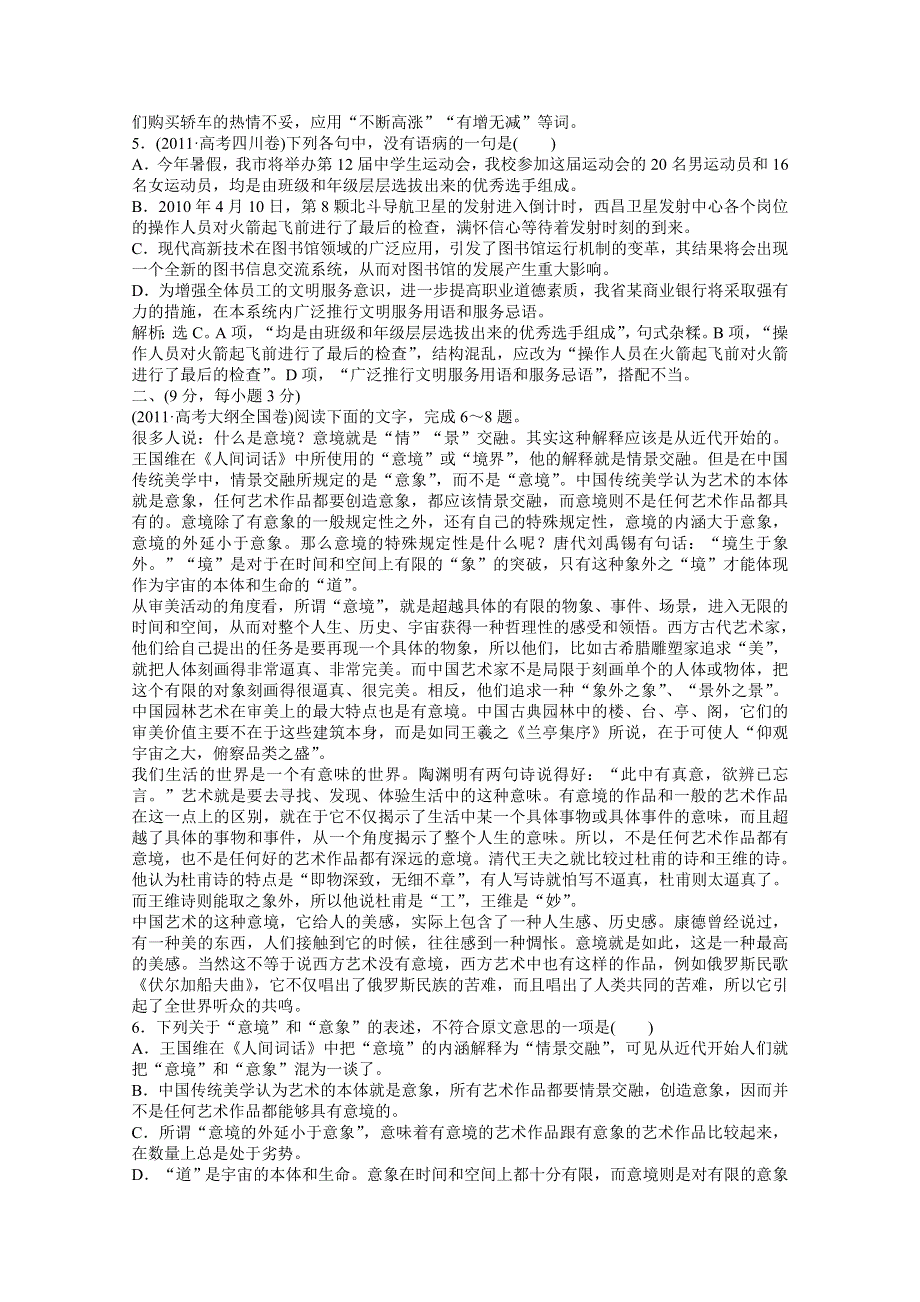 2013优化方案鲁人版语文必修5电子题库：阶段性综合检测题(二) WORD版含答案.doc_第2页