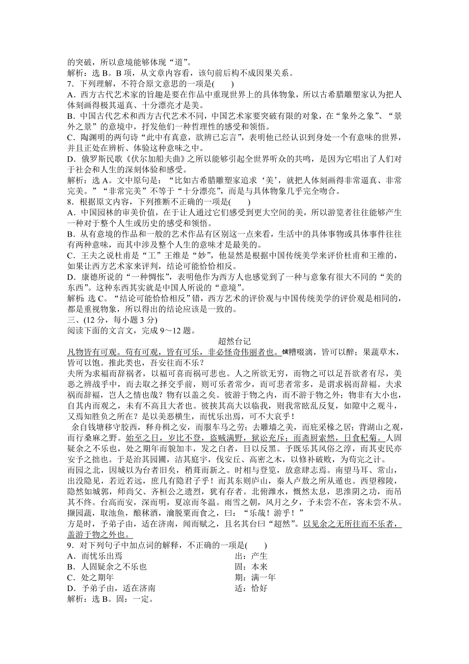 2013优化方案鲁人版语文必修5电子题库：阶段性综合检测题(二) WORD版含答案.doc_第3页