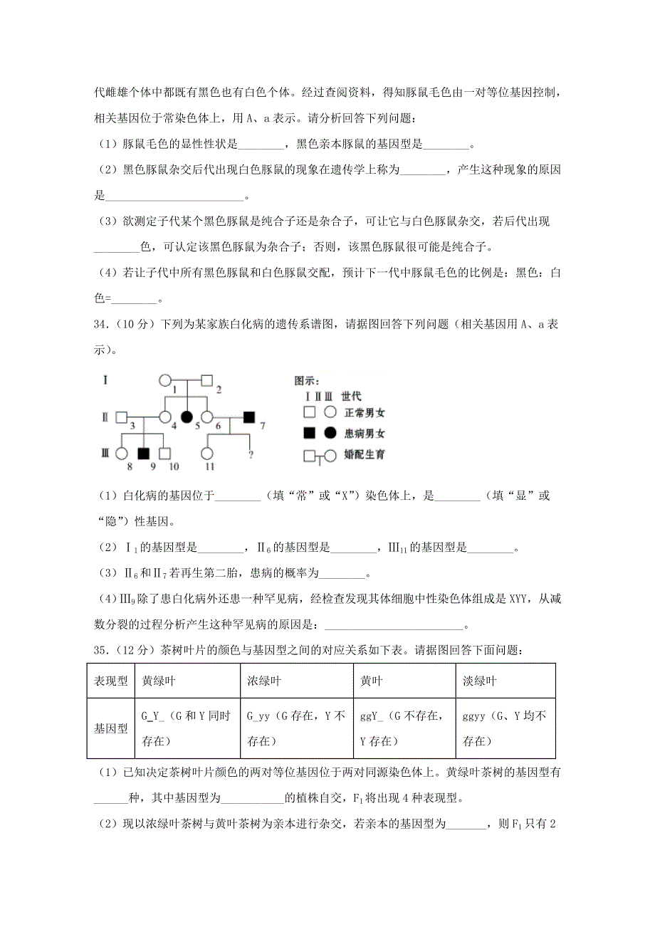 四川省仁寿第二中学2019-2020学年高一生物下学期期末模拟试题.doc_第3页