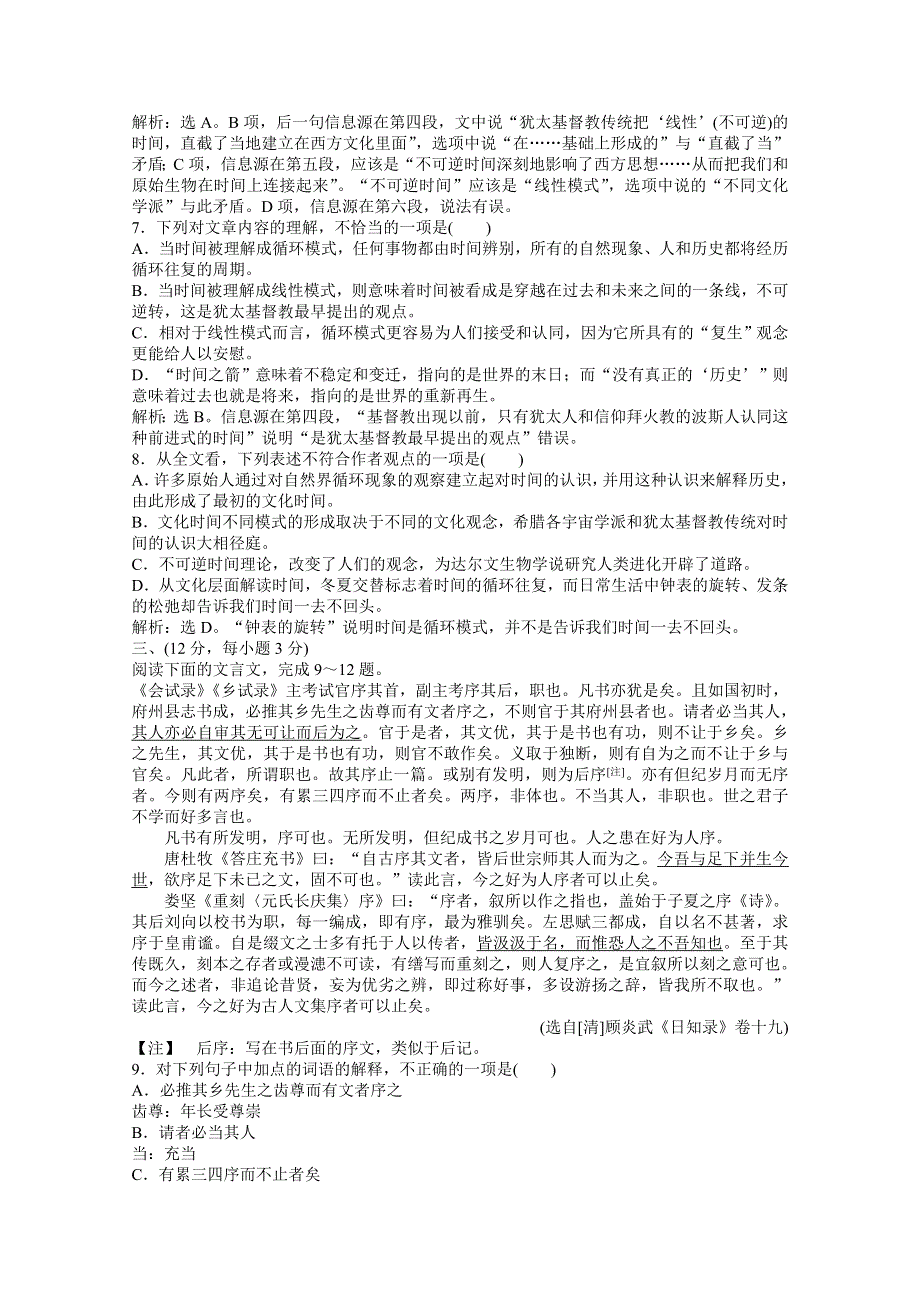 2013优化方案鲁人版语文必修5电子题库：单元综合检测(二) WORD版含答案.doc_第3页