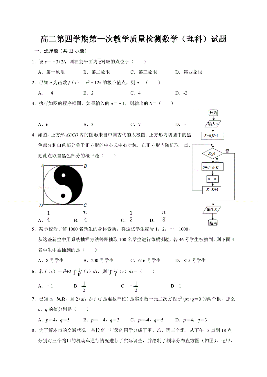 四川省仁寿第二中学2019-2020学年高二下学期质量检测（期中）数学（理）试题 WORD版含答案.doc_第1页