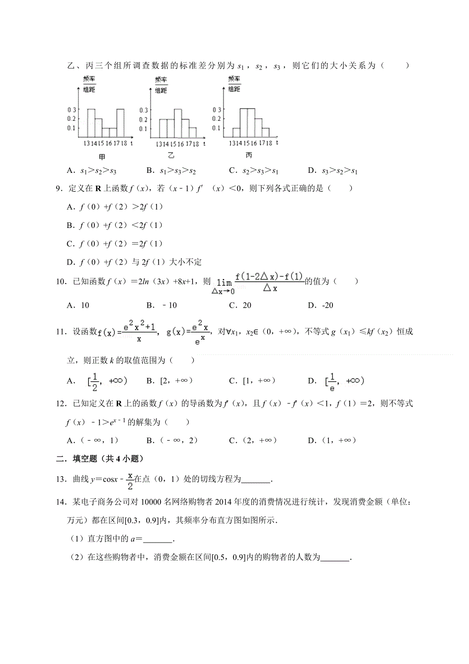 四川省仁寿第二中学2019-2020学年高二下学期质量检测（期中）数学（理）试题 WORD版含答案.doc_第2页