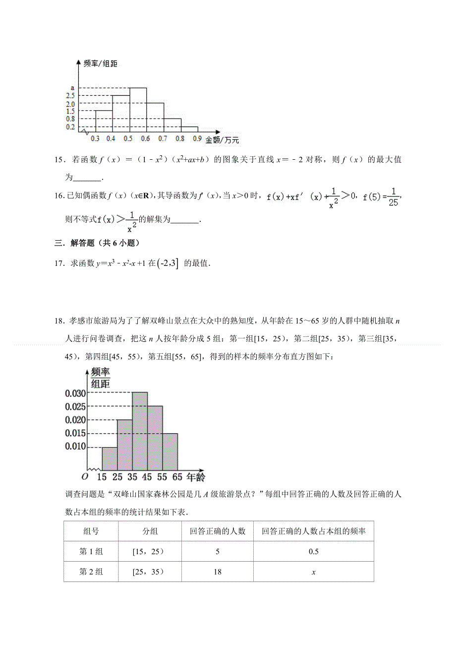 四川省仁寿第二中学2019-2020学年高二下学期质量检测（期中）数学（理）试题 WORD版含答案.doc_第3页