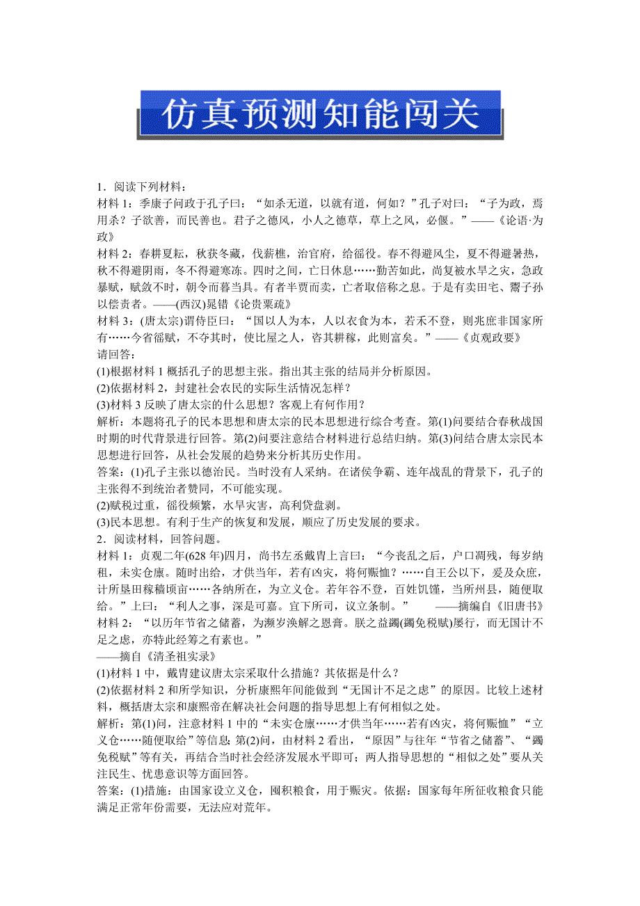 2013优化方案人民版历史一轮仿真预测知能闯关：选修4 第41讲.doc_第1页