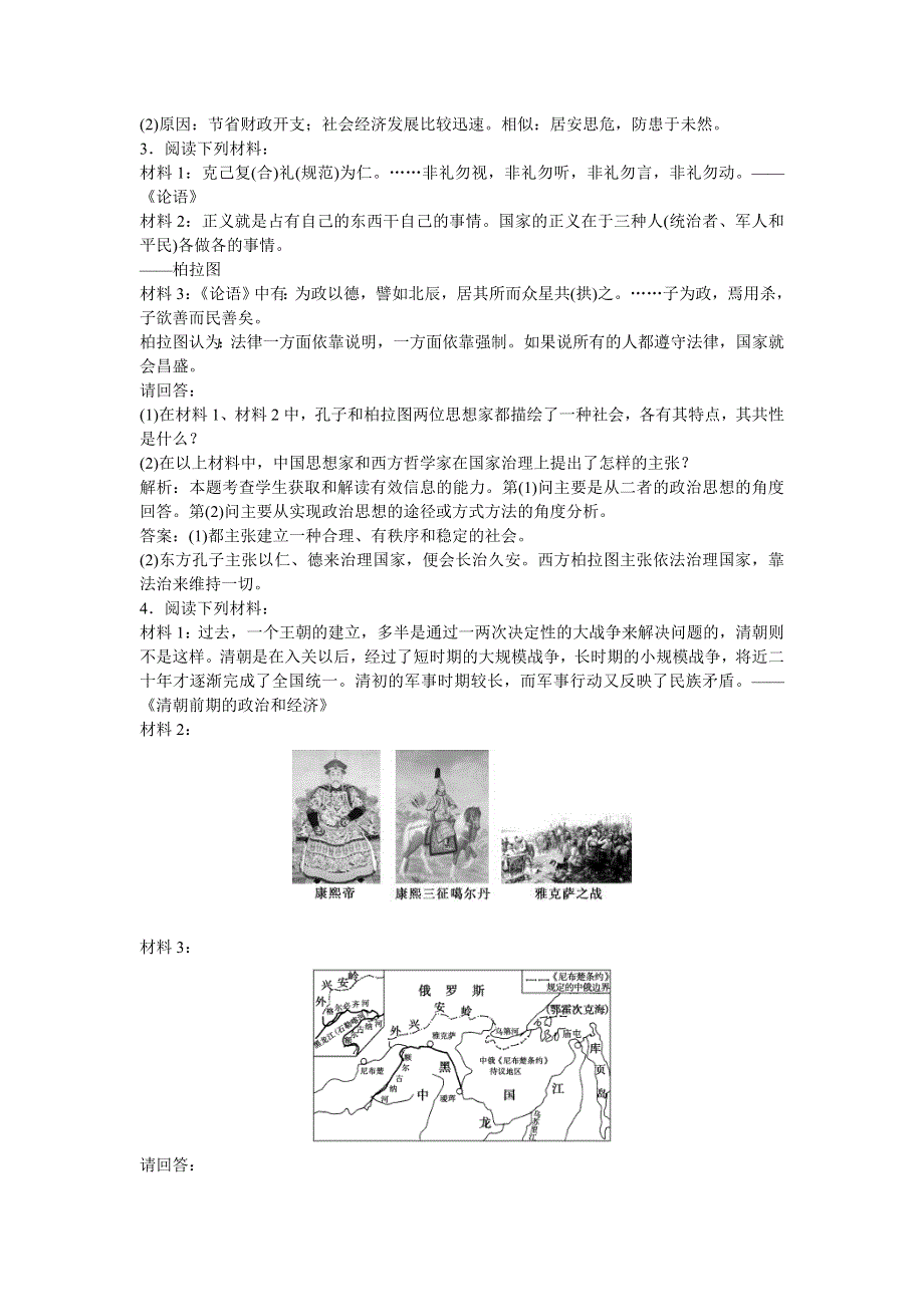 2013优化方案人民版历史一轮仿真预测知能闯关：选修4 第41讲.doc_第2页