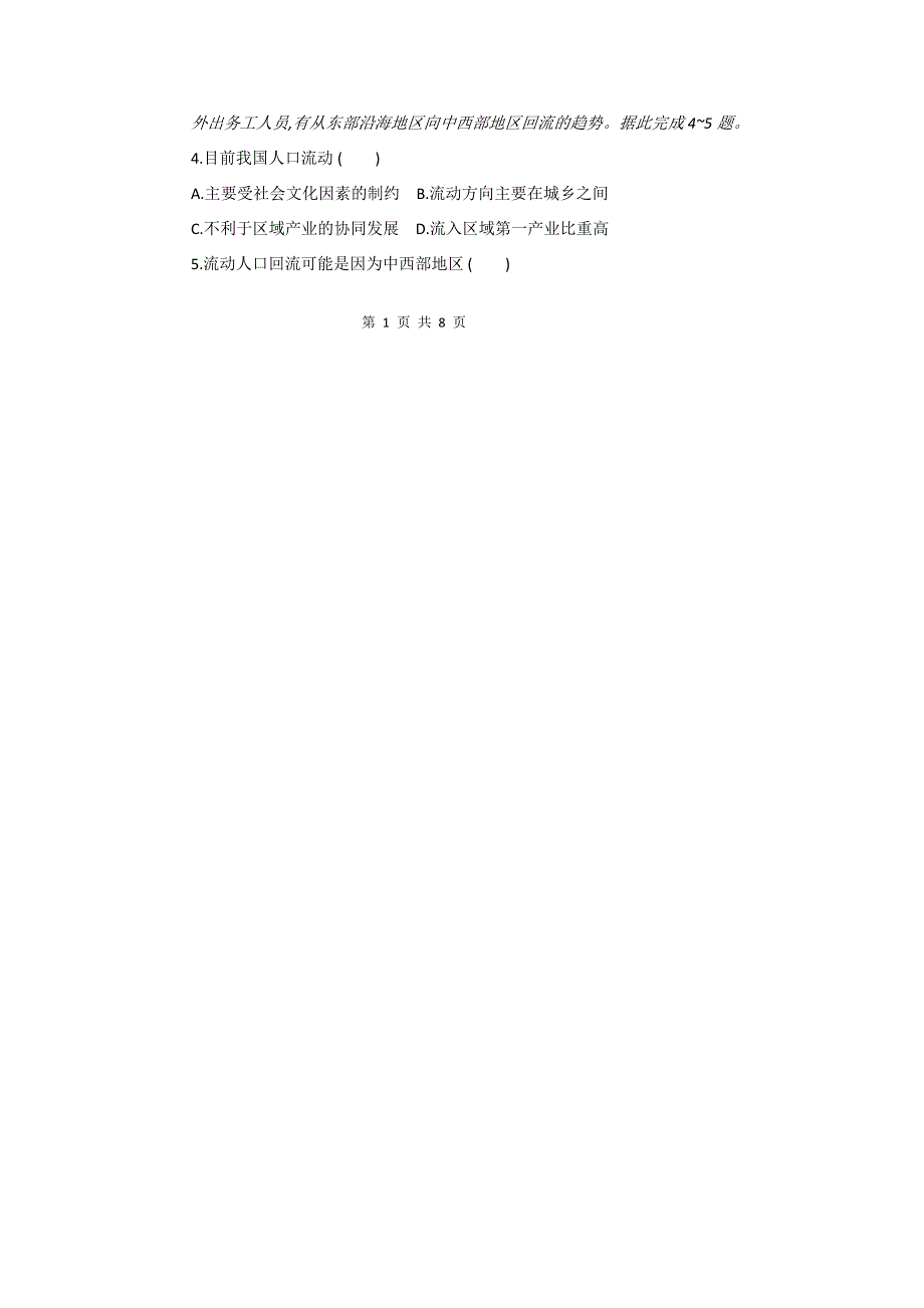 云南省昆明市外国语学校2020-2021学年高一下学期4月月考地理试题 WORD版含答案.docx_第2页