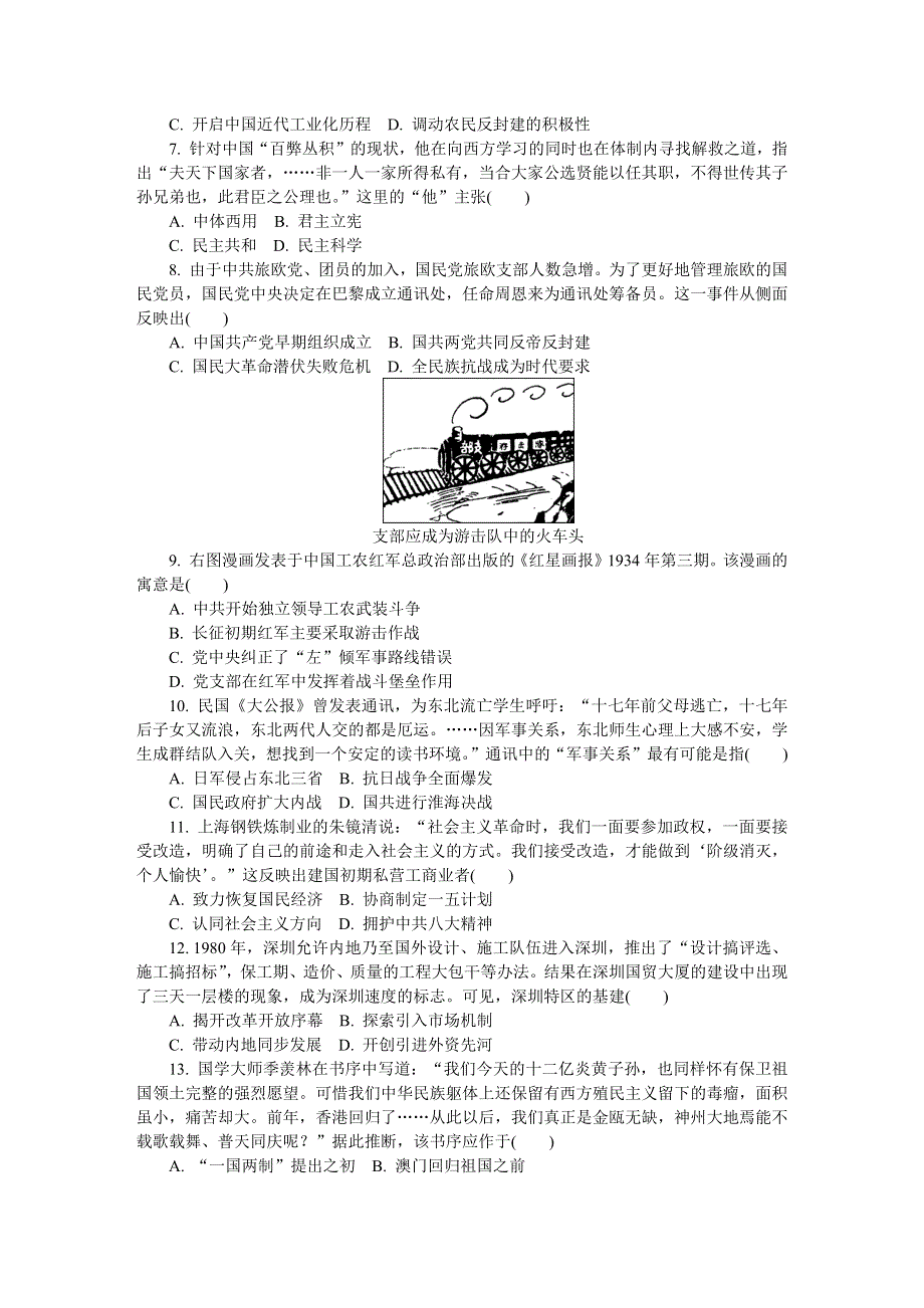 《发布》江苏省南通市、泰州市2020届高三上学期期末考试 历史 WORD版含答案.DOCX_第2页