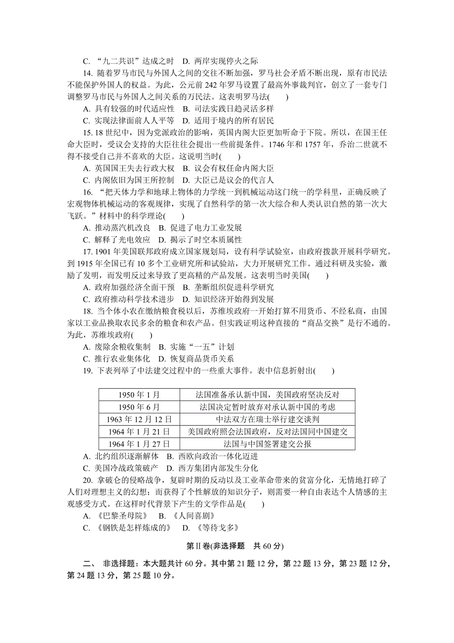 《发布》江苏省南通市、泰州市2020届高三上学期期末考试 历史 WORD版含答案.DOCX_第3页