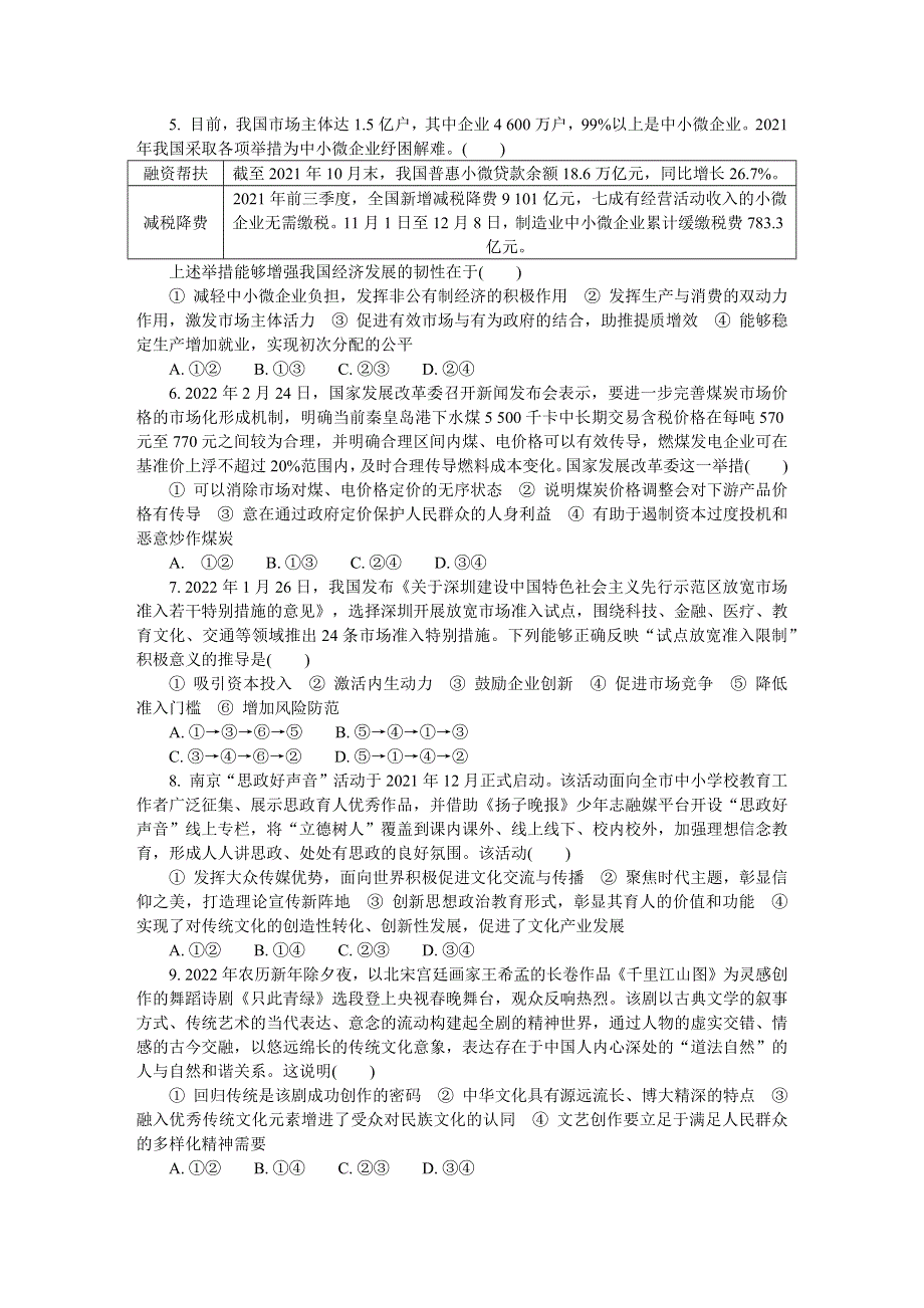 《发布》江苏省南京市、盐城市2022届高三第二次模拟考试 政治 WORD版含答案.docx_第2页