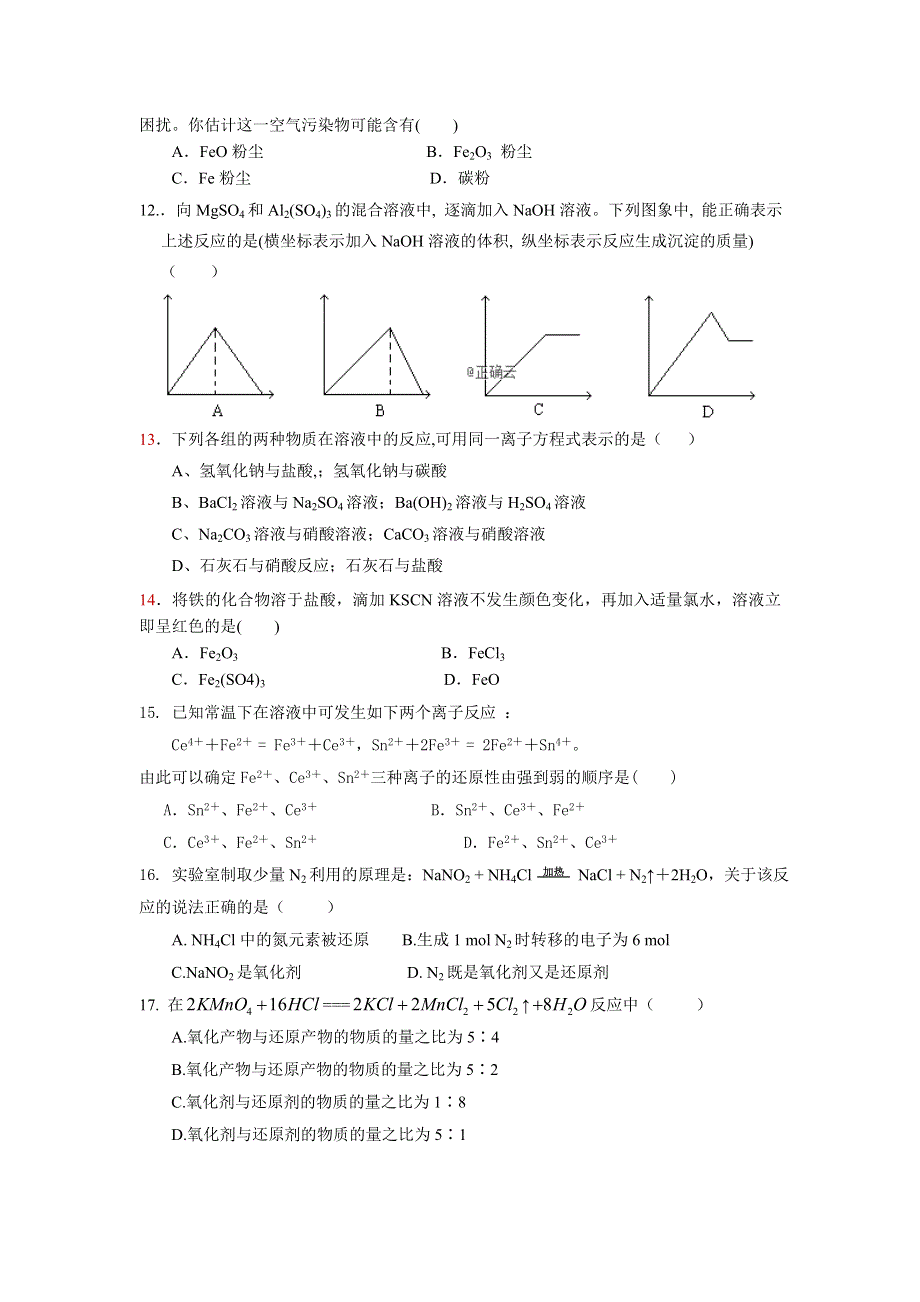 云南省昆明市农业大学附属中学2019-2020学年高一上学期第二次月考化学试卷 WORD版含答案.doc_第2页