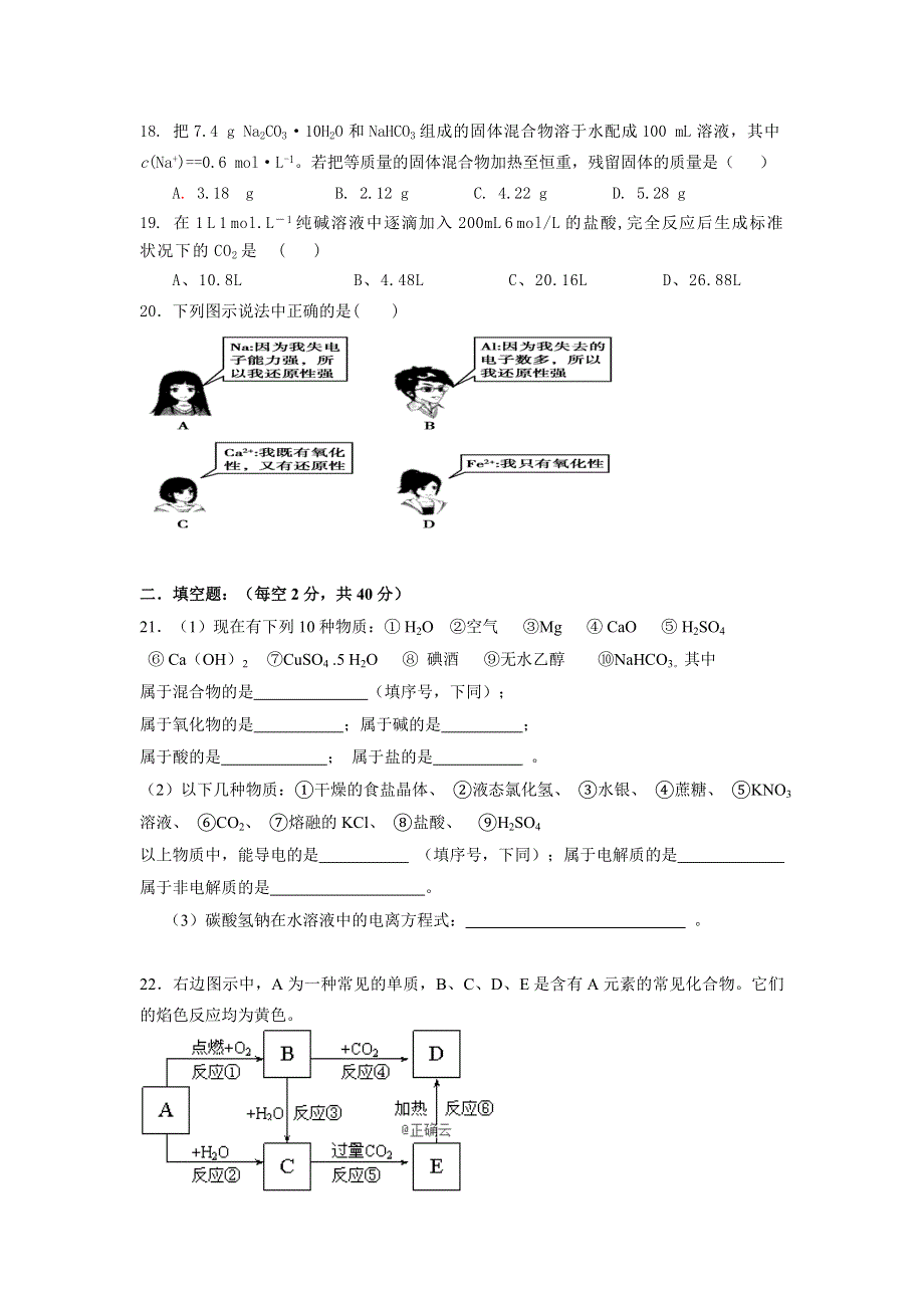 云南省昆明市农业大学附属中学2019-2020学年高一上学期第二次月考化学试卷 WORD版含答案.doc_第3页