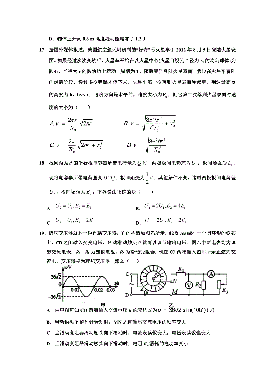 2013全国新课标高考理综物理高考信息及预测五.doc_第2页