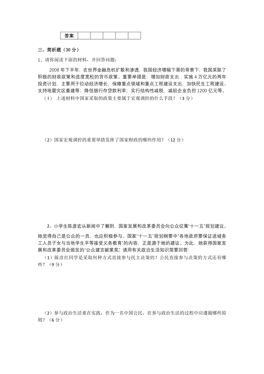 2013兴化一中高一政治45分当堂训练：02（必修2）.doc_第3页