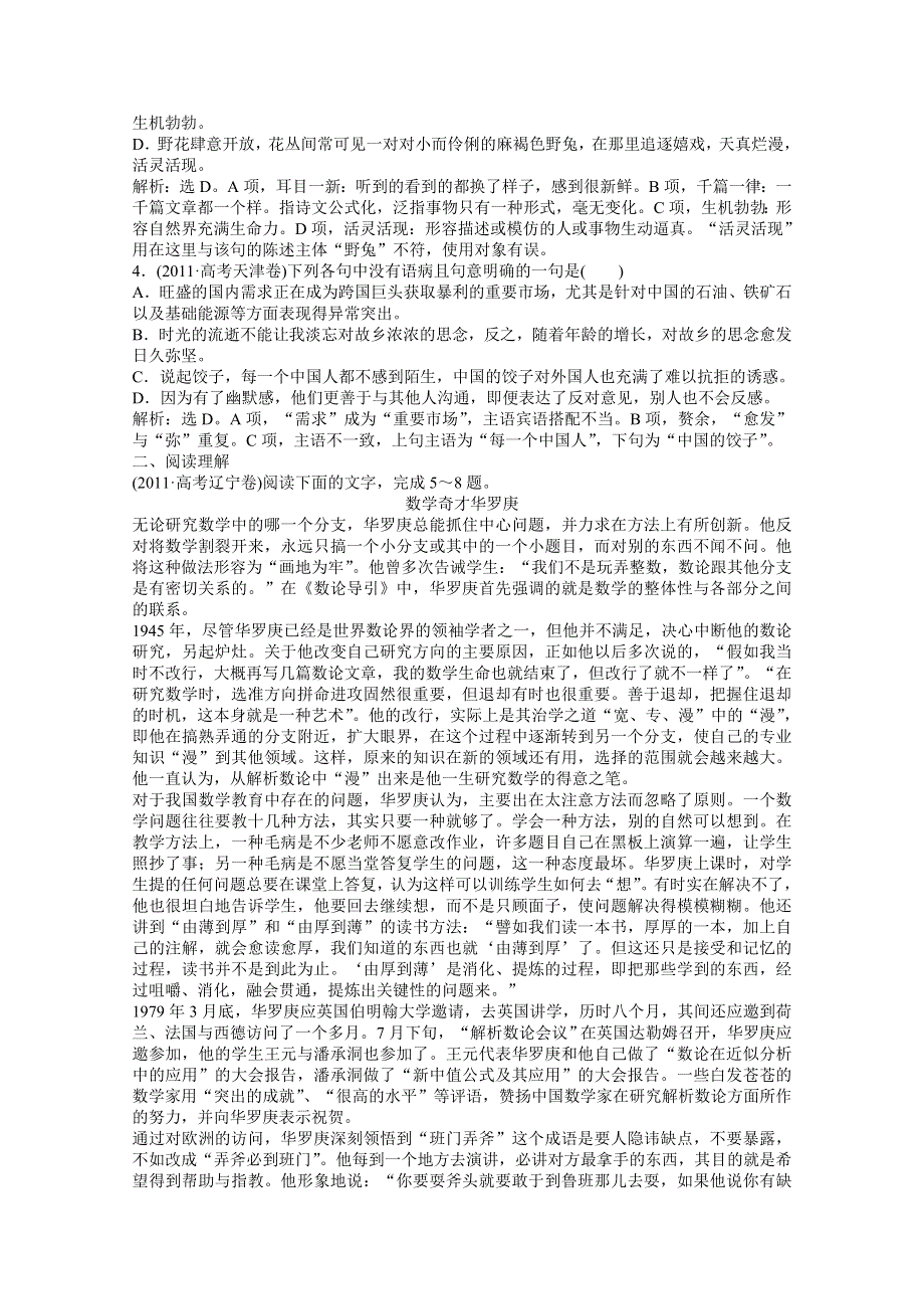 2013优化方案鲁人版语文必修5电子题库：第四单元自读文本华盛顿的选择 WORD版含答案.doc_第3页