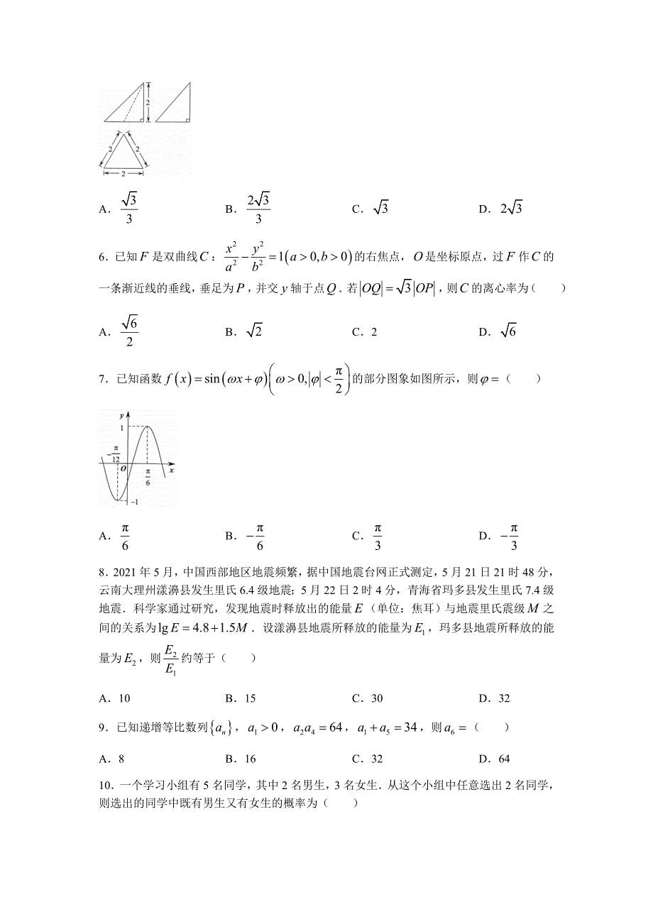 云南省昆明市五华区2022届高三上学期9月模拟考试数学（文）试题 WORD版含答案.docx_第2页