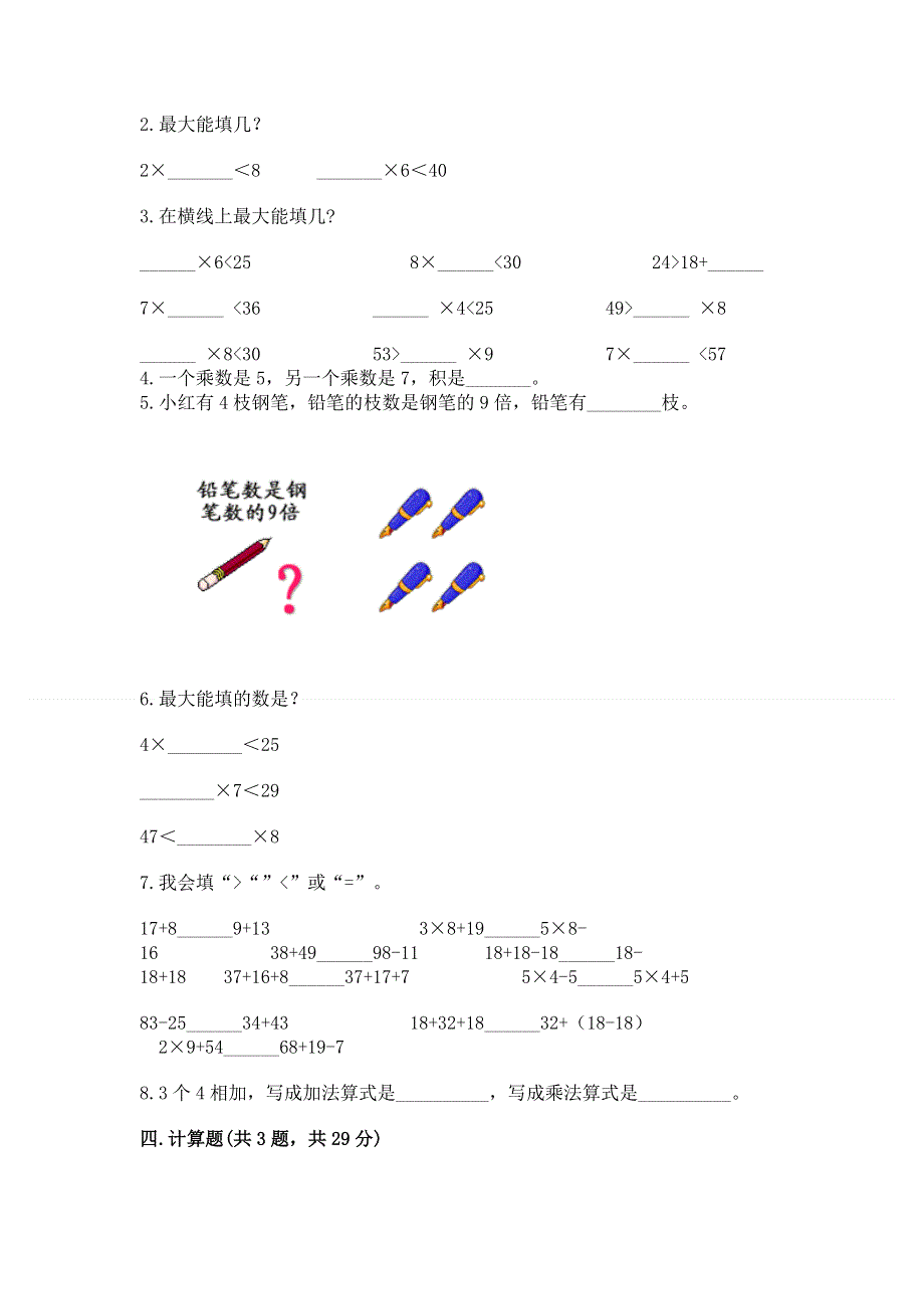 小学二年级数学知识点《表内乘法》必刷题及参考答案（a卷）.docx_第2页