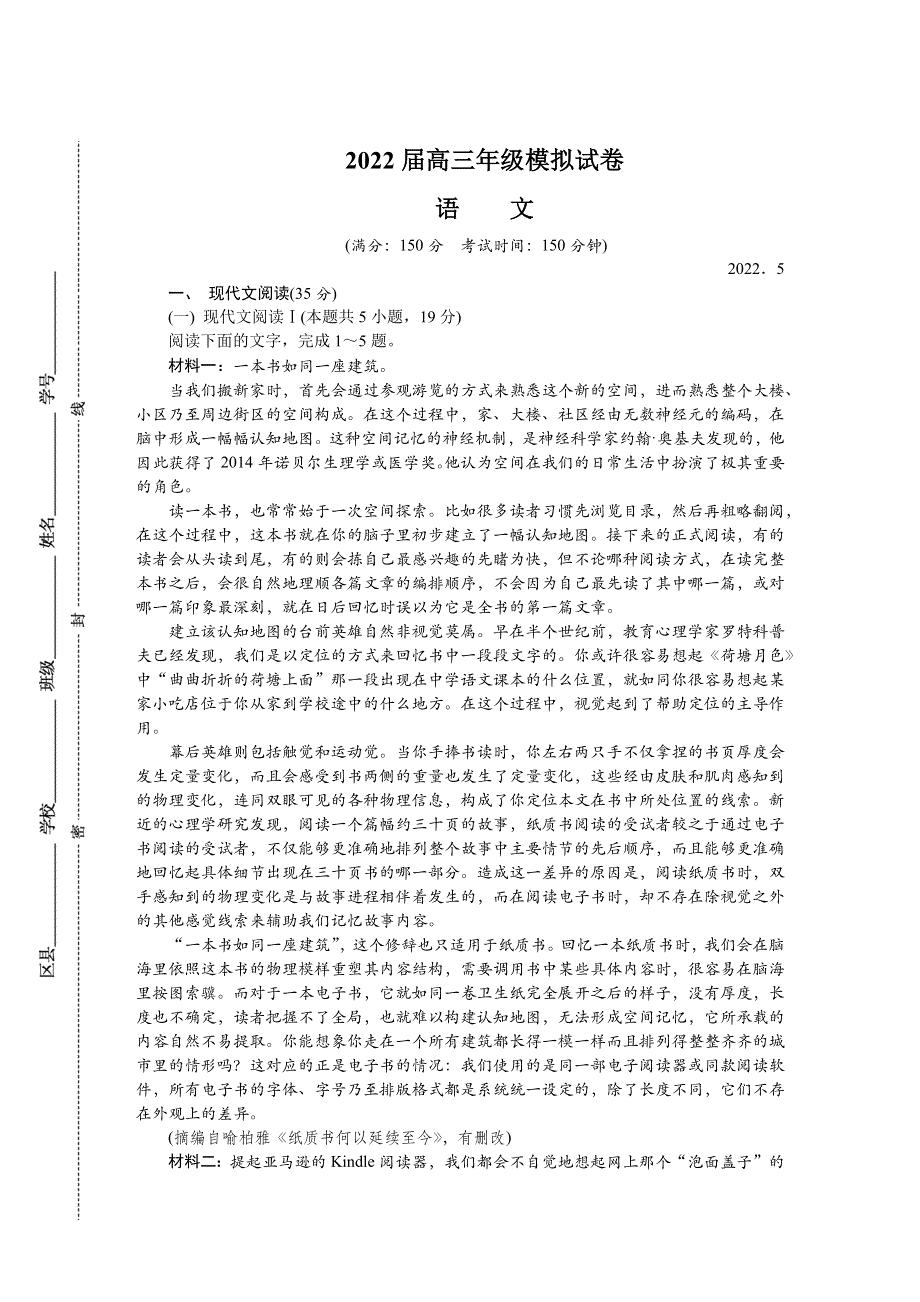 《发布》江苏省南京市2022届高三下学期第三次模拟考试（5月） 语文 WORD版含答案.docx_第1页